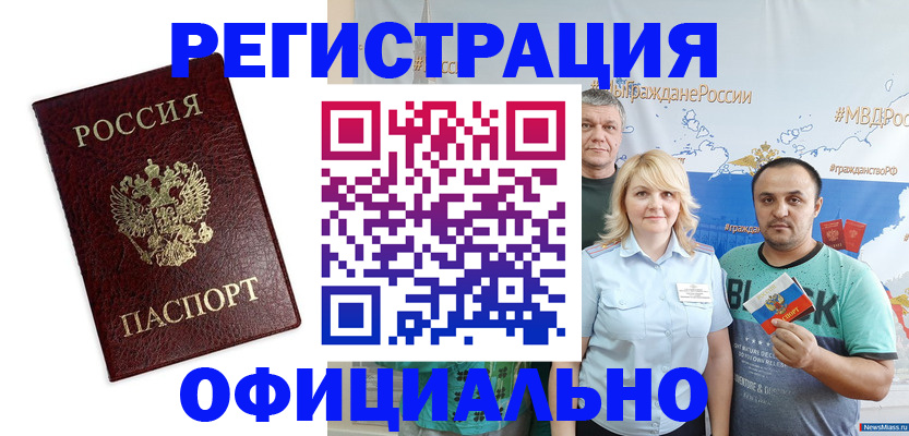 временная регистрация надежно в Карталах